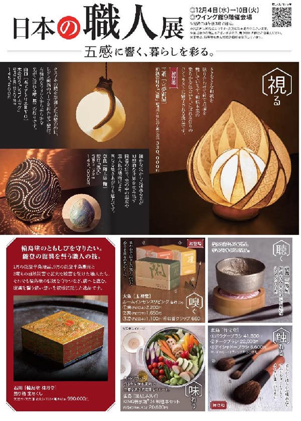 ｢日本の職人展｣出展のお知らせ