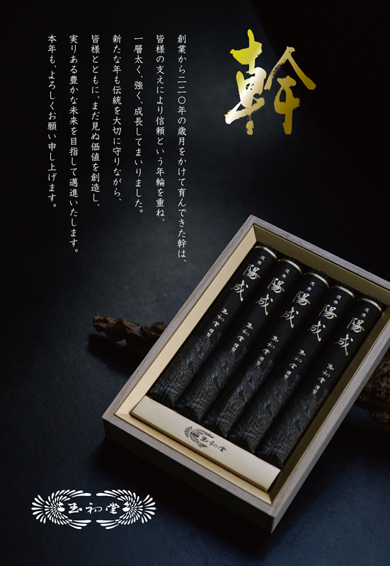 謹賀新年
